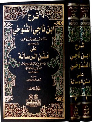 cover image of شرح ابن ناجي التنوخي على متن الرسالة. الجزء الثاني